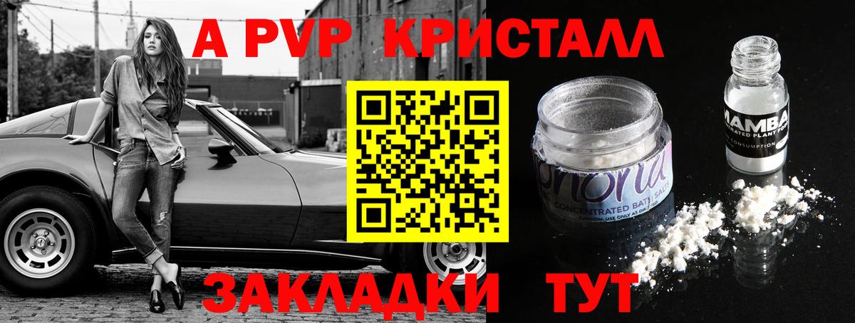 A PVP VHQ  А ПВП кристаллы  A-PVP  Вход с VPN  Наро-Фоминск 