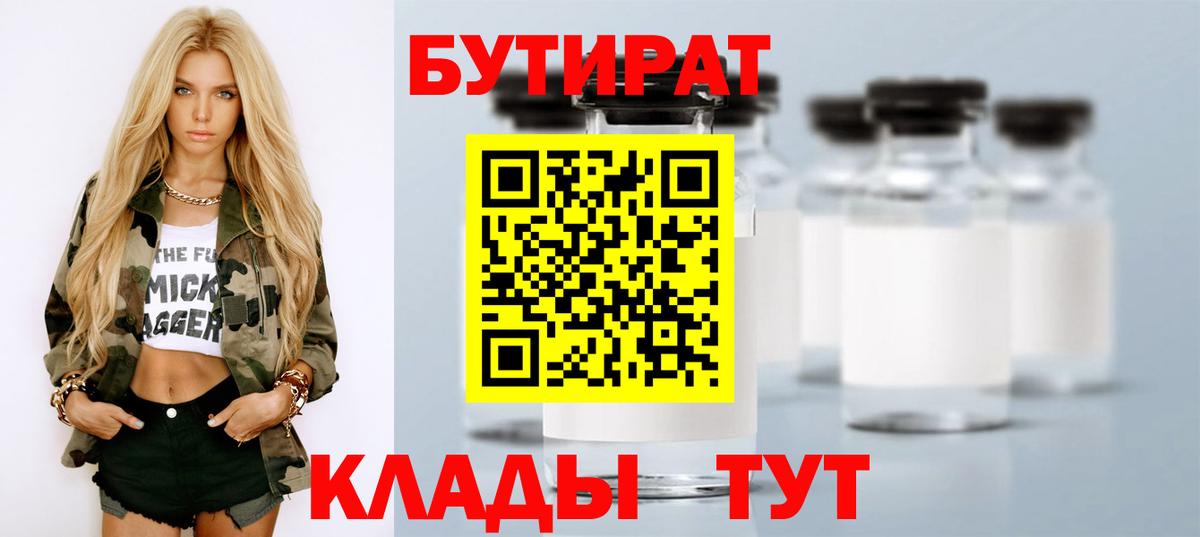БУТИРАТ  Бутират буратино  Вход с VPN  Наро-Фоминск 