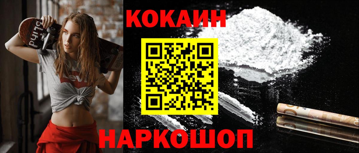 Cocaine 97% Наро-Фоминск