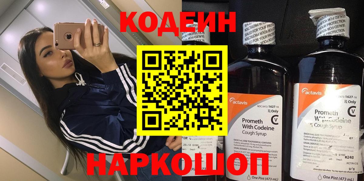 Кодеиновый сироп Lean напиток Lean (лин)  Вход с VPN  Наро-Фоминск  Кодеиновый сироп Lean напиток Lean (лин) 