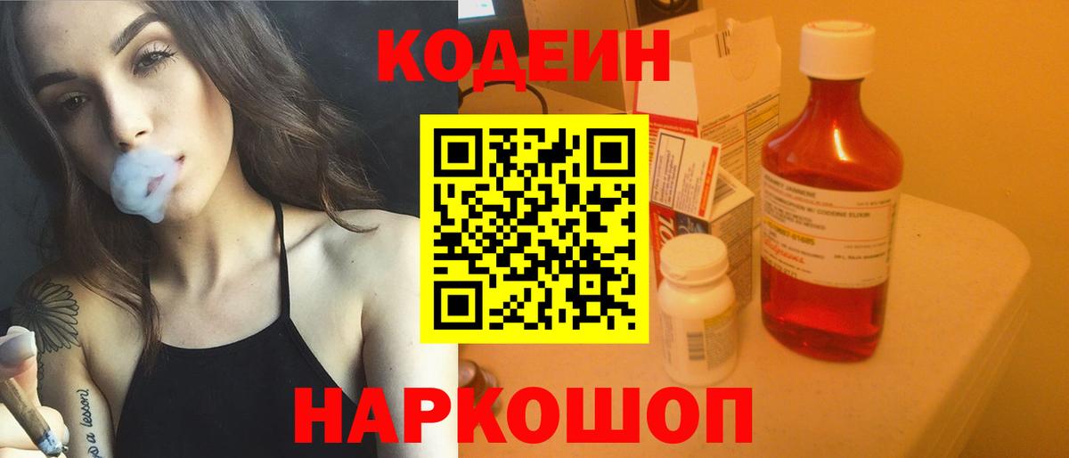 Codein Purple Drank Наро-Фоминск