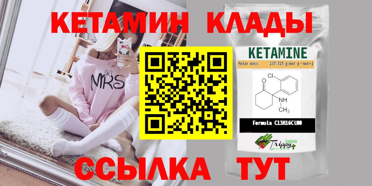 Наро-Фоминск  КЕТАМИН VHQ  Вход с VPN 