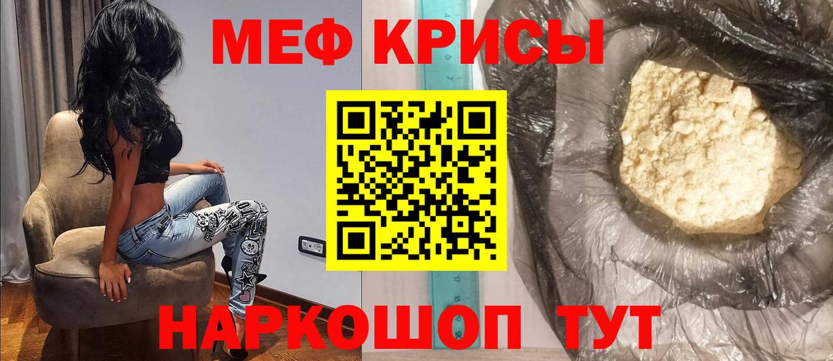 МЯУ-МЯУ  Меф мука  МЕФ  Вход с VPN  Мефедрон мяу мяу  Наро-Фоминск 