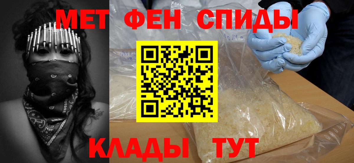 МЕТАМФЕТАМИН пудра Наро-Фоминск